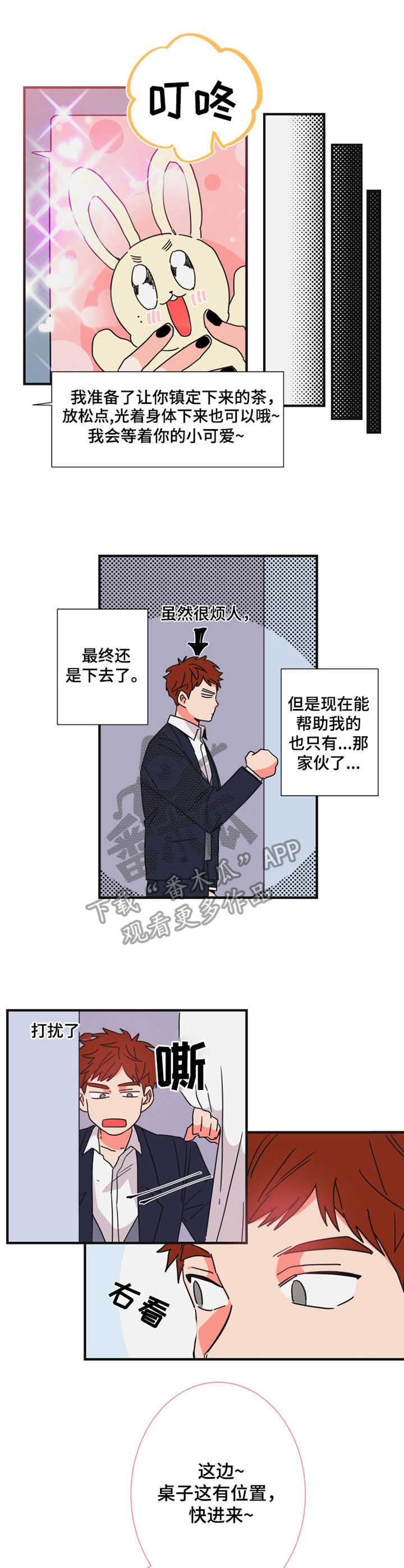 《不变定律》第24章诉苦 第3页