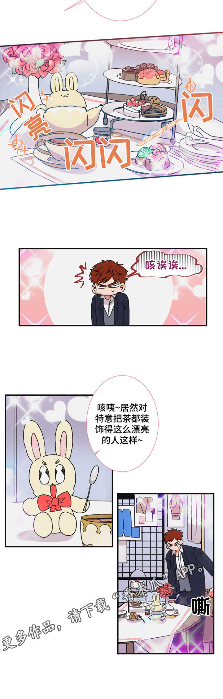 《不变定律》第24章诉苦 第4页