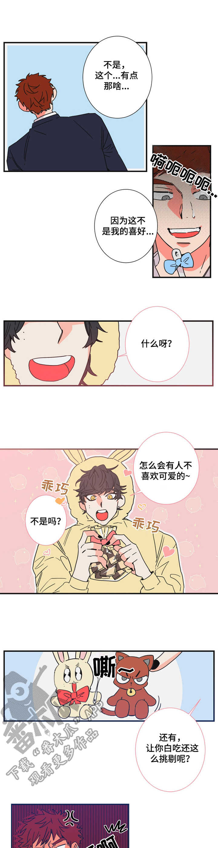 《不变定律》第24章诉苦 第5页