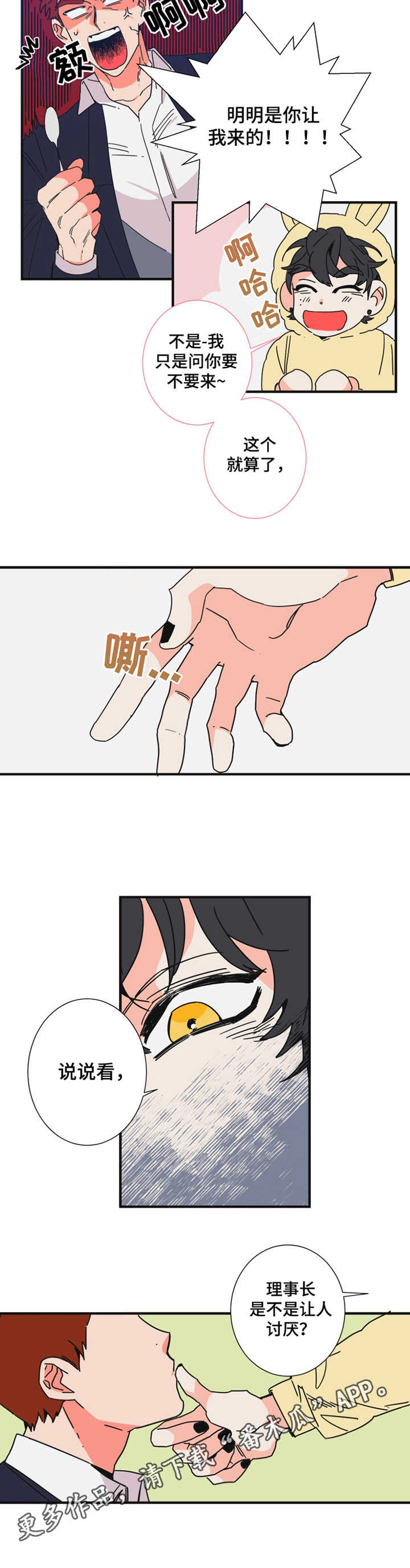 《不变定律》第24章诉苦 第6页