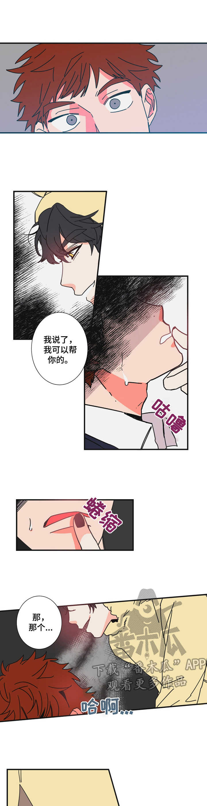 《不变定律》第24章诉苦 第7页