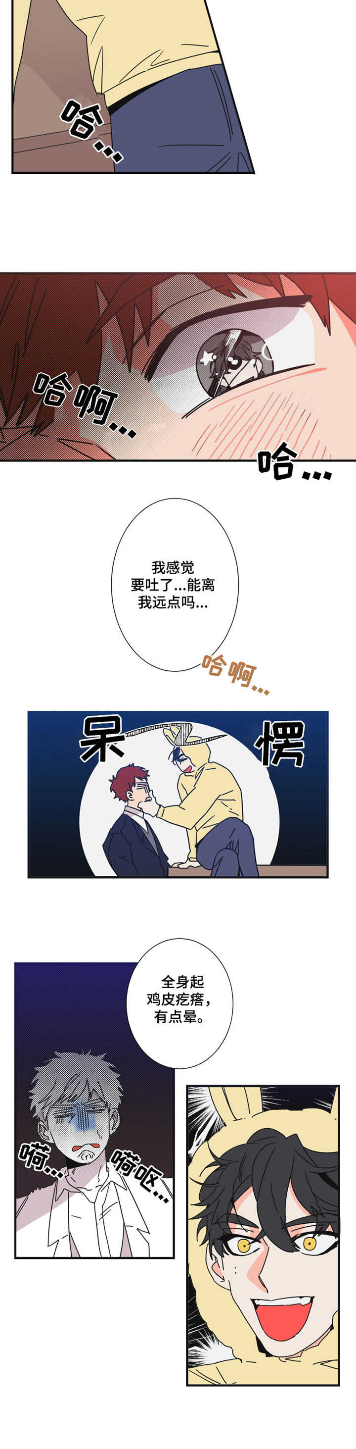 《不变定律》第24章诉苦 第8页