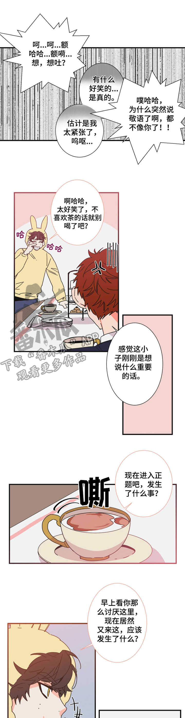《不变定律》第24章诉苦 第9页