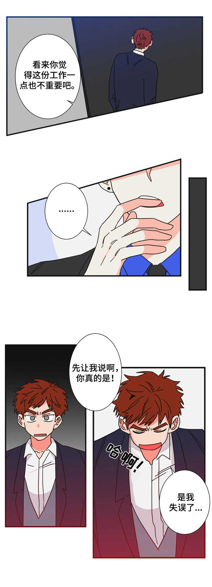 《不变定律》第21章犯错 第12页