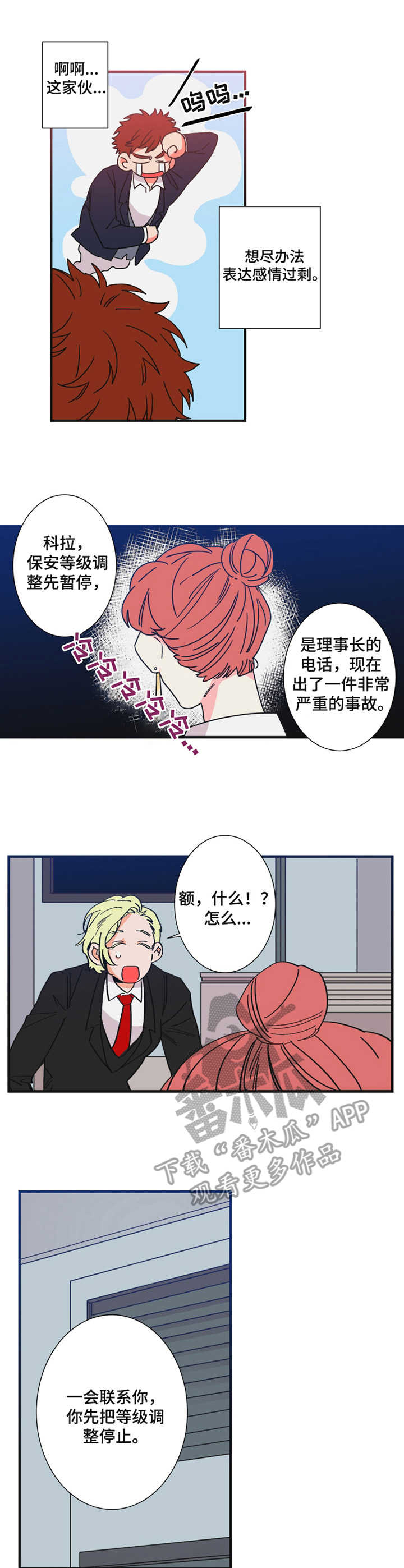 《不变定律》第21章犯错 第1页