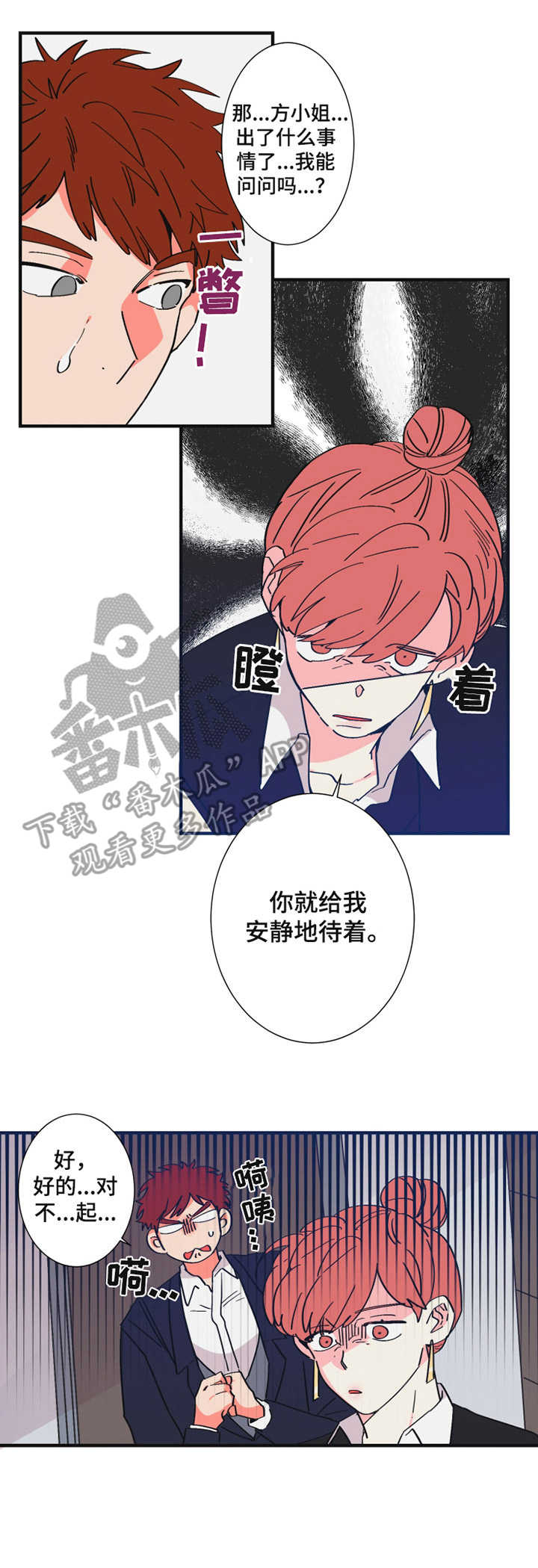 《不变定律》第21章犯错 第3页