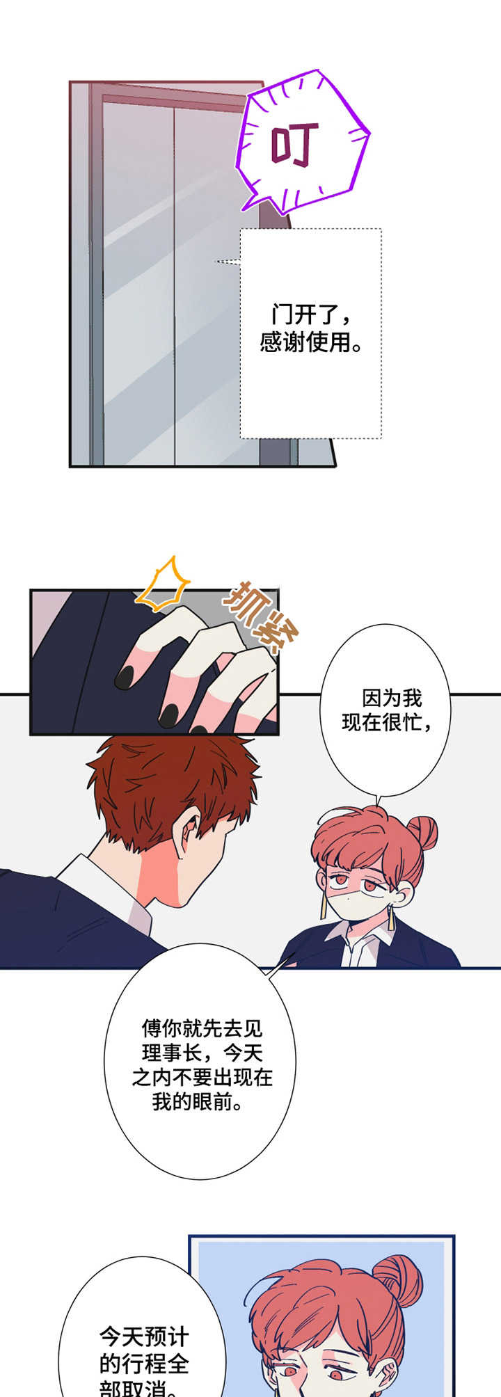 《不变定律》第21章犯错 第4页