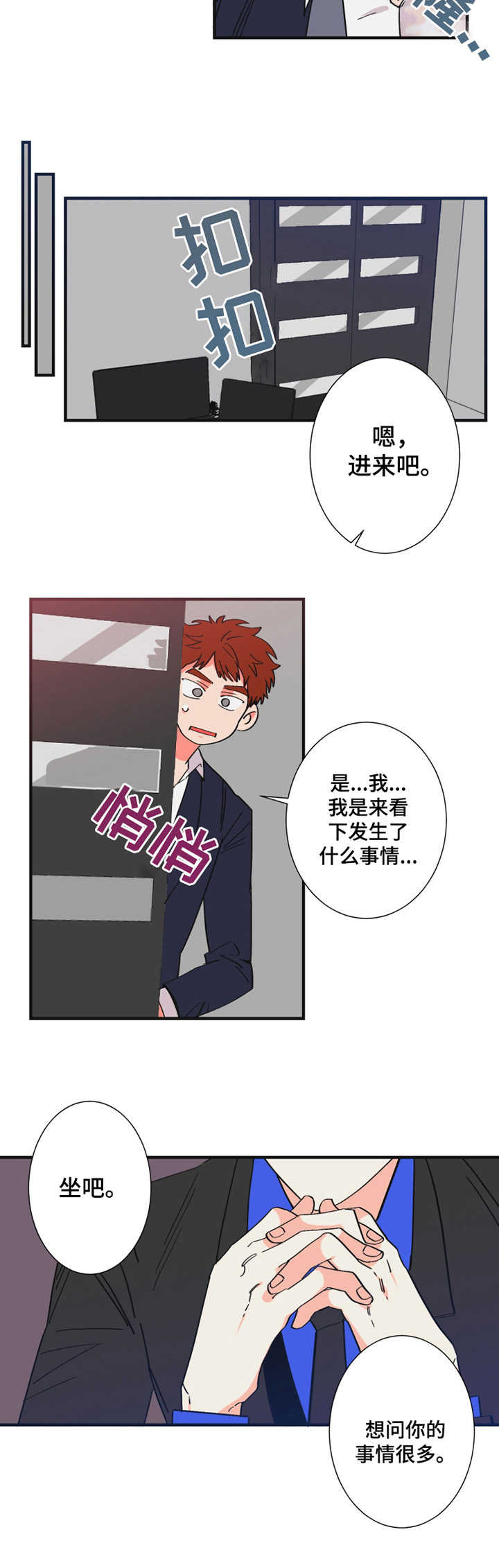 《不变定律》第21章犯错 第6页