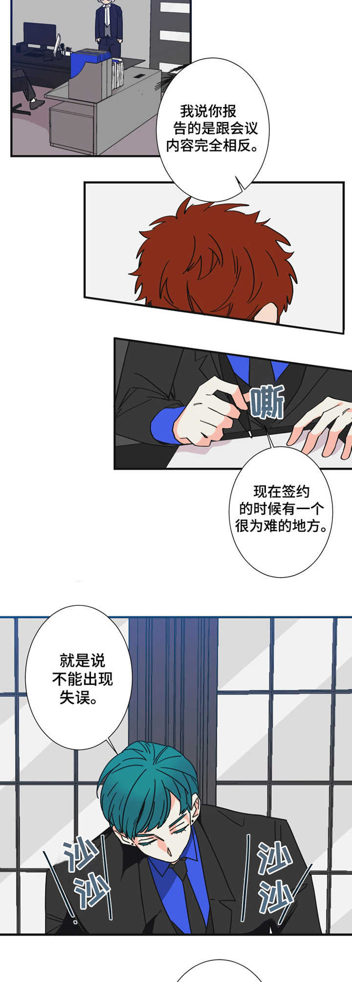 《不变定律》第21章犯错 第8页