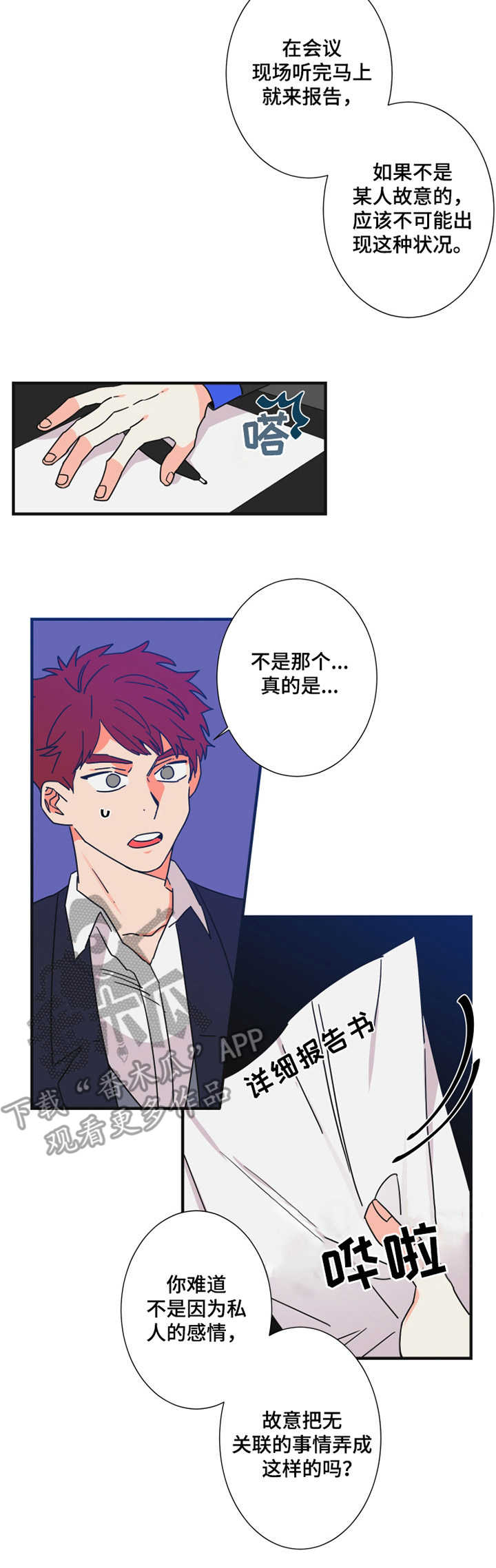 《不变定律》第21章犯错 第9页