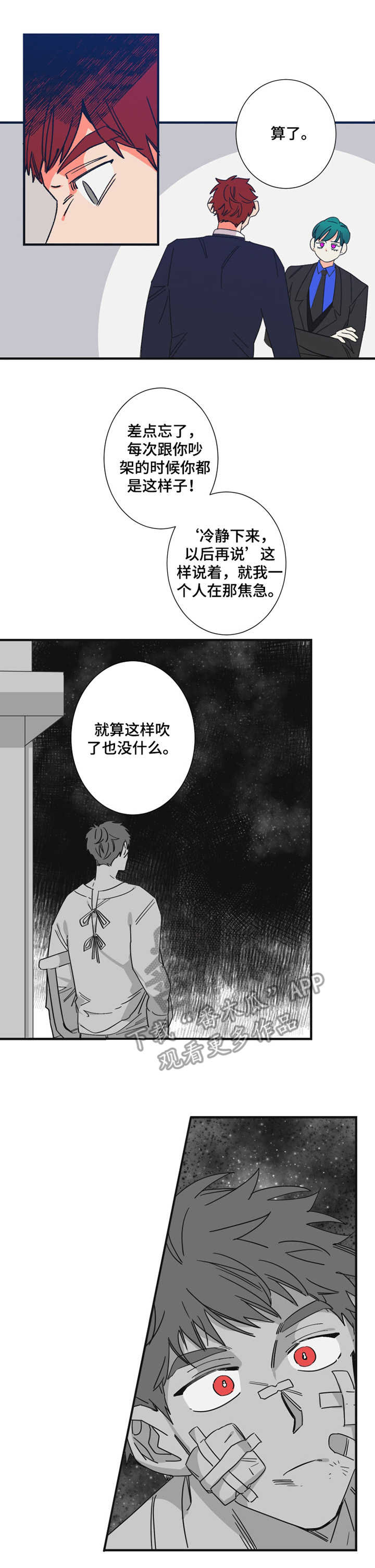 《不变定律》第22章道歉 第11页