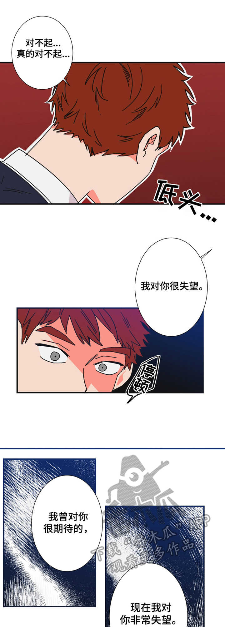 《不变定律》第22章道歉 第1页