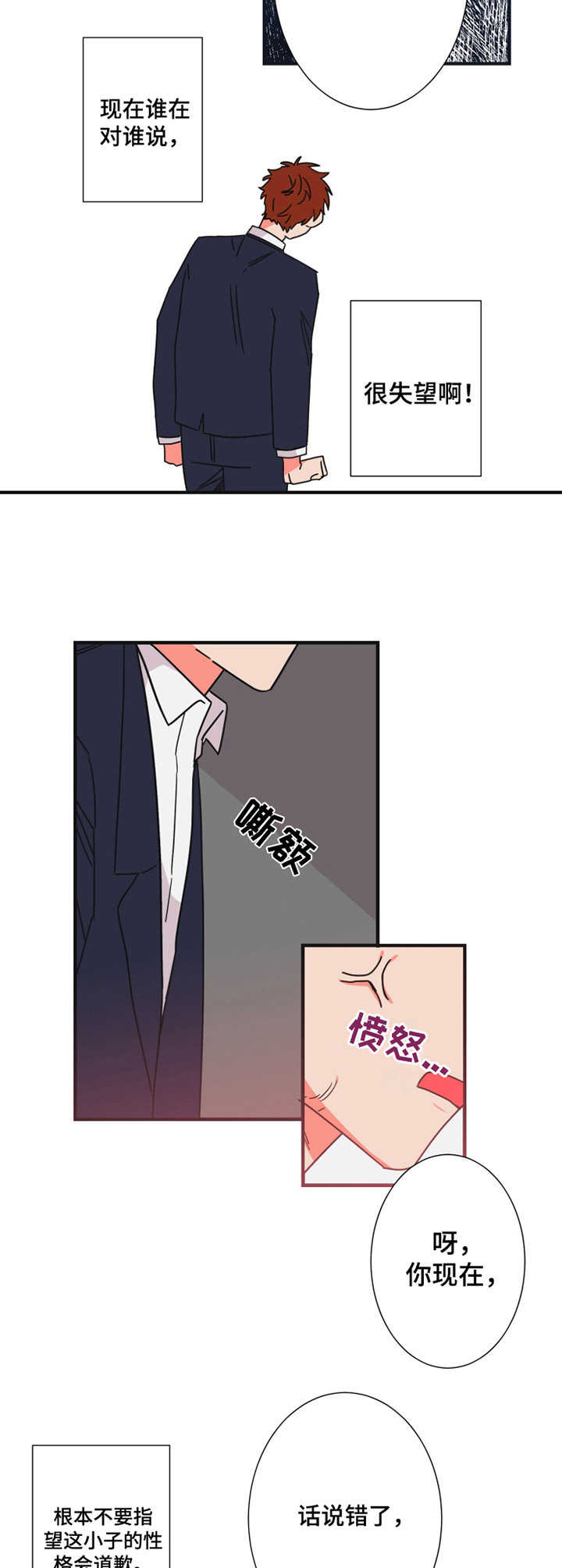 《不变定律》第22章道歉 第2页