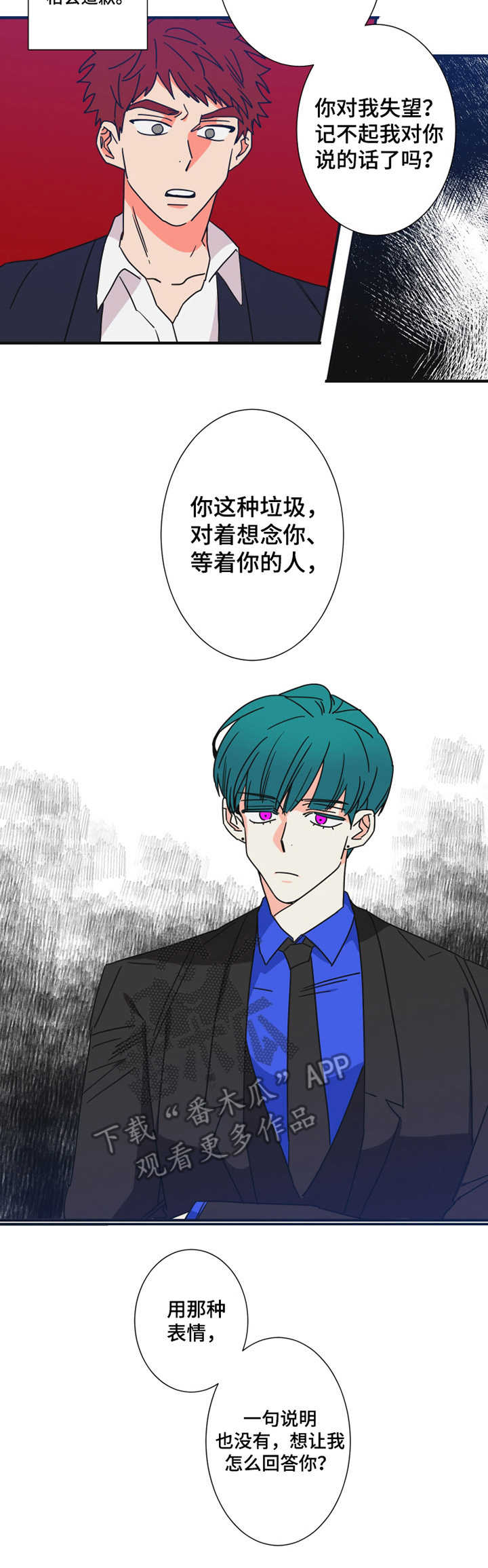 《不变定律》第22章道歉 第3页