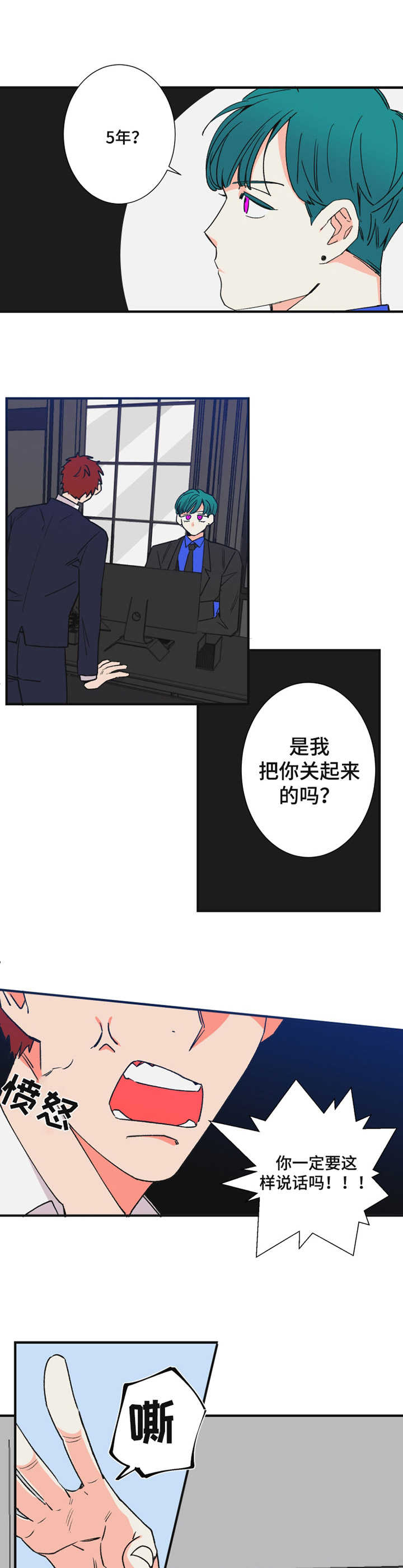 《不变定律》第22章道歉 第4页
