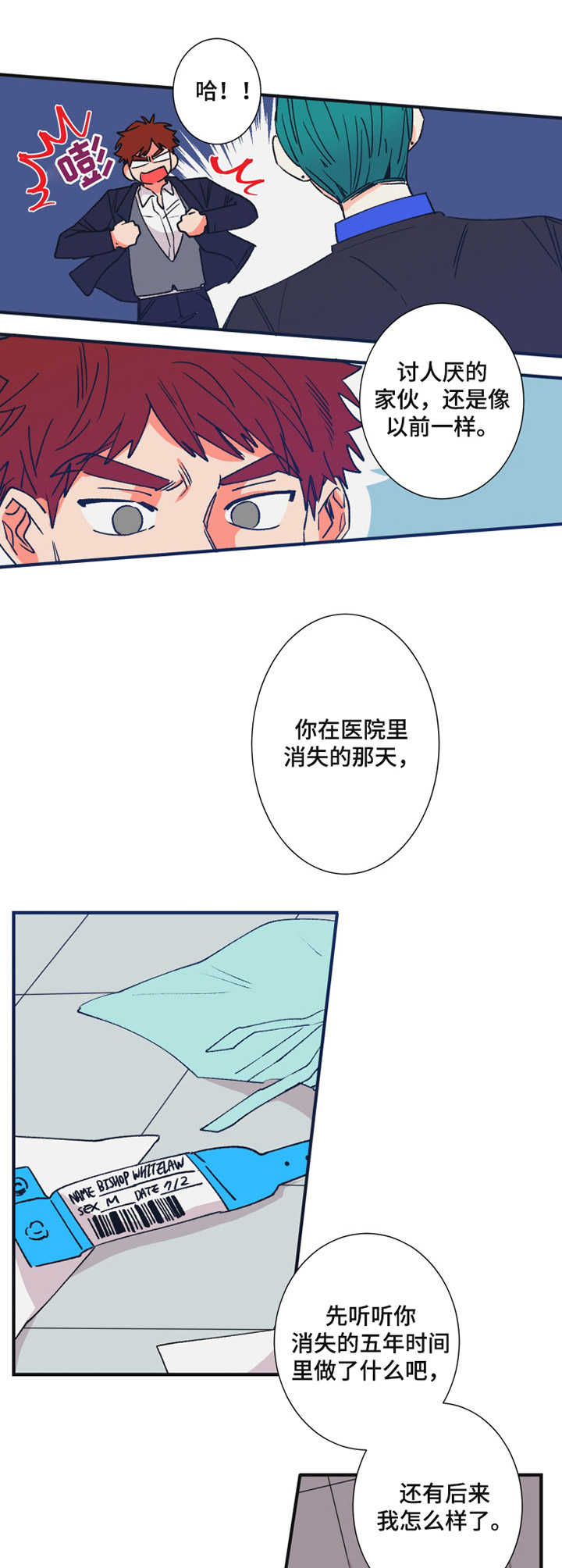 《不变定律》第22章道歉 第6页