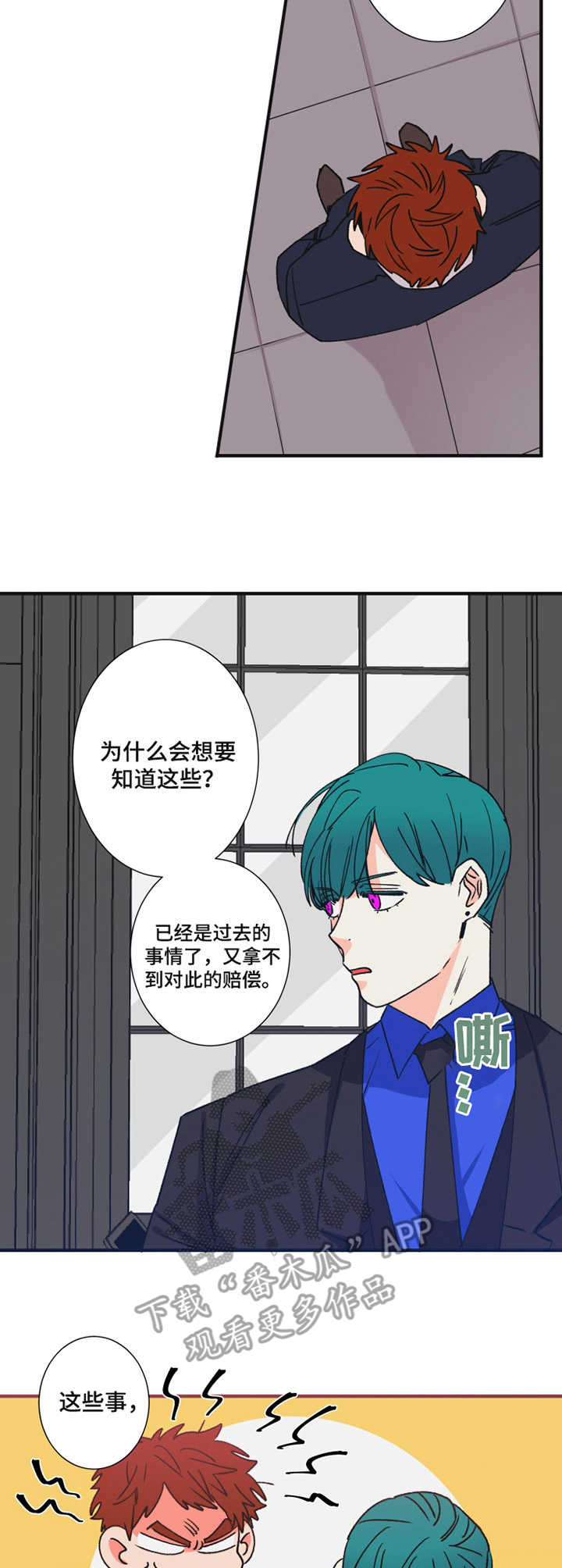 《不变定律》第22章道歉 第7页