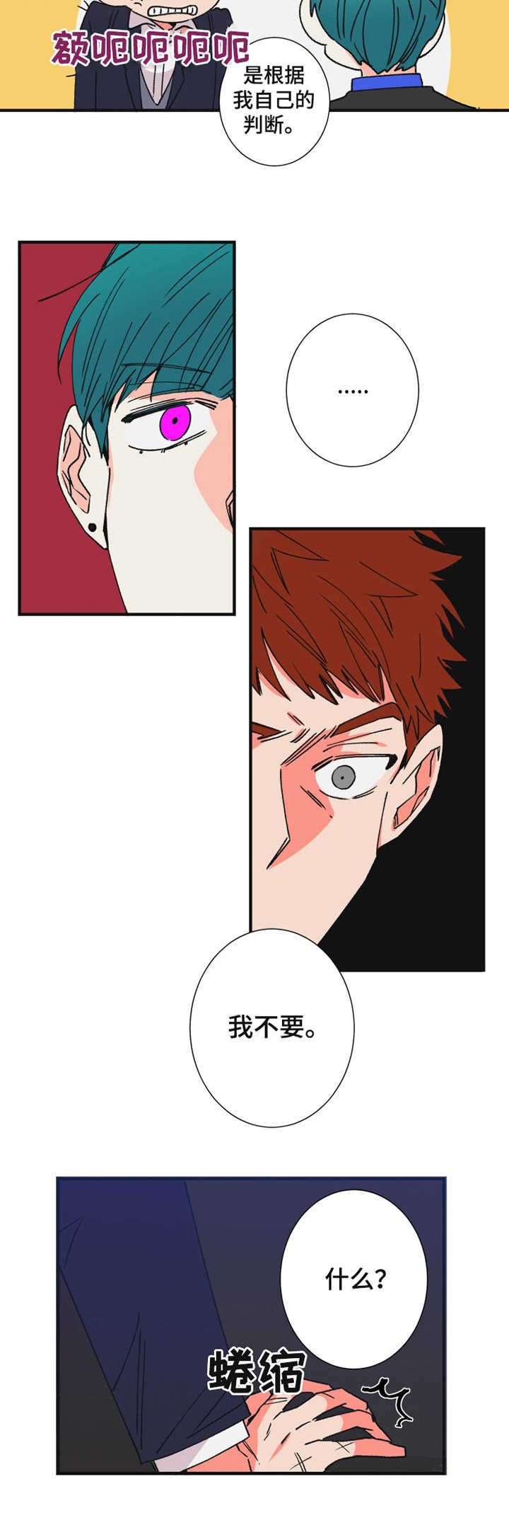 《不变定律》第22章道歉 第8页