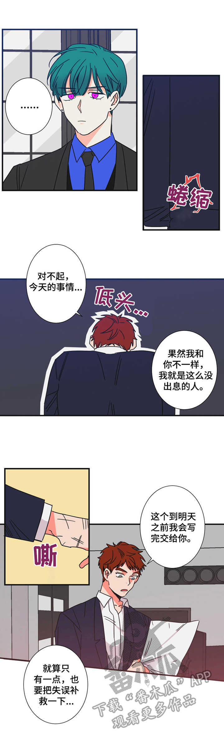 《不变定律》第23章停职反省 第3页
