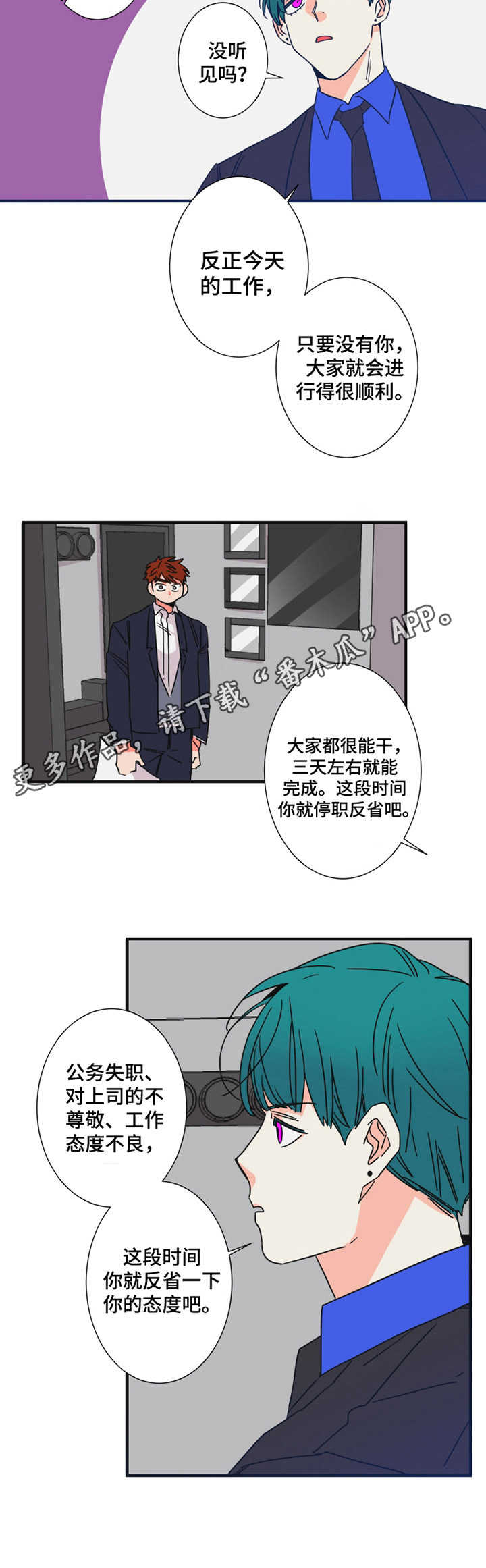 《不变定律》第23章停职反省 第5页