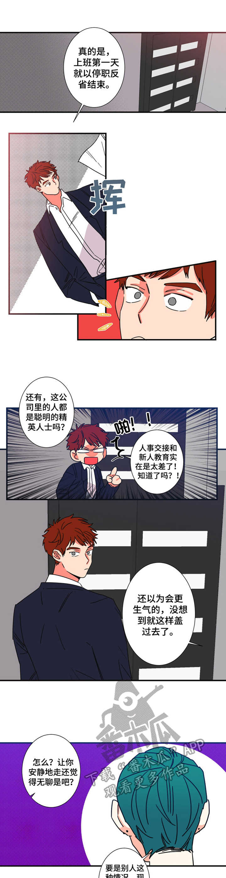《不变定律》第23章停职反省 第6页