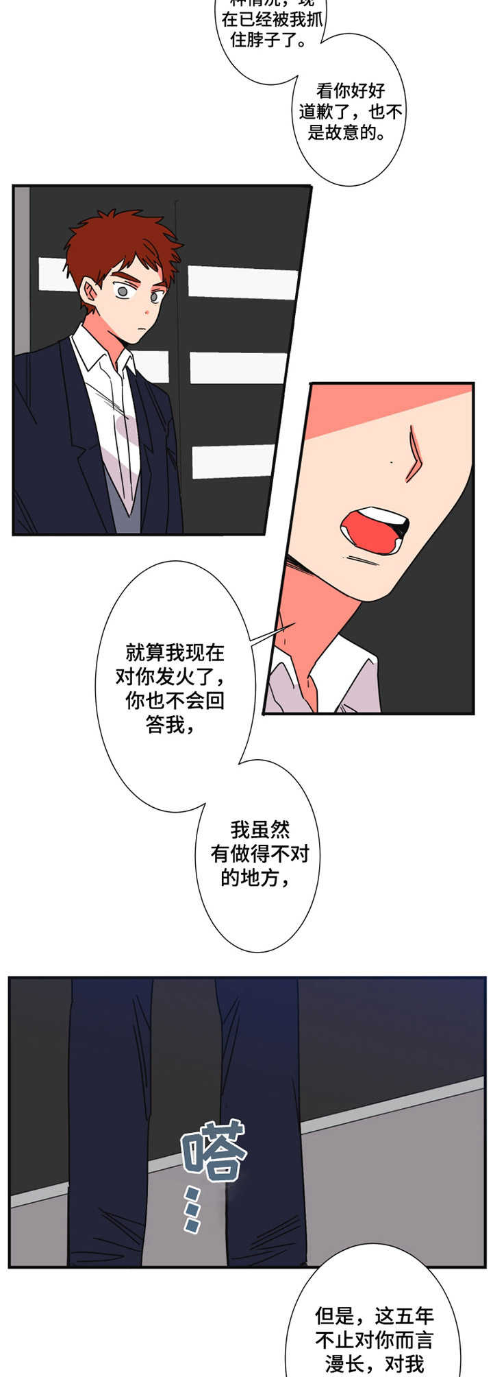 《不变定律》第23章停职反省 第7页