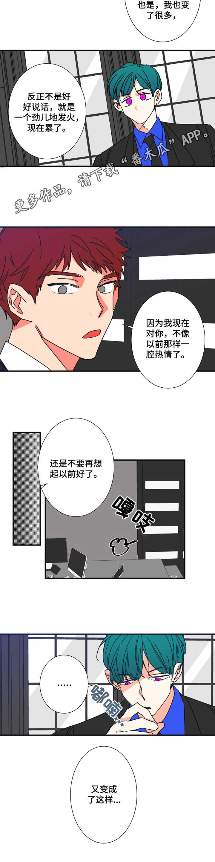 《不变定律》第23章停职反省 第8页
