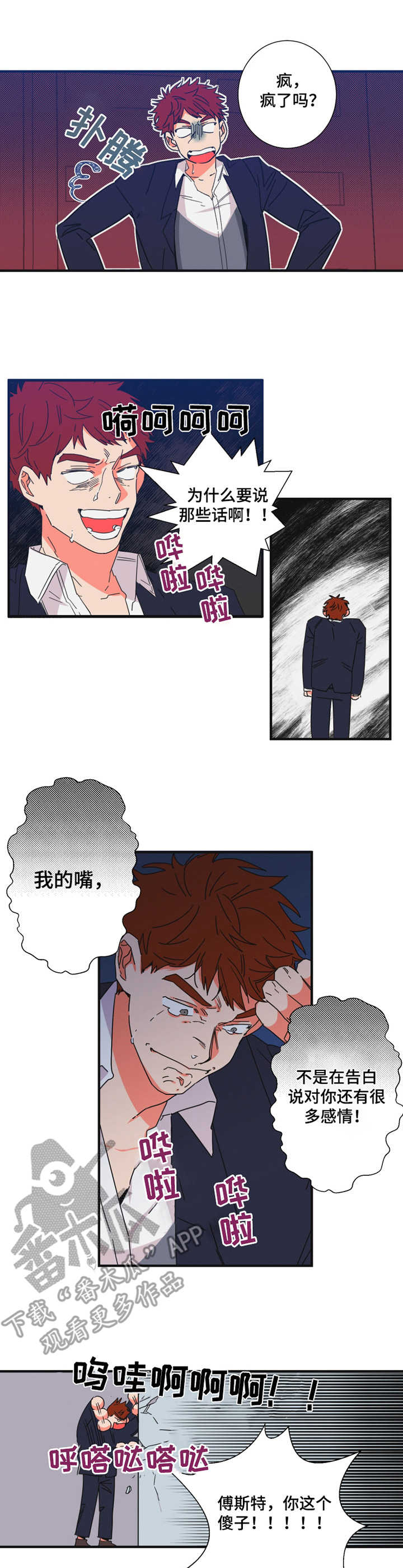 《不变定律》第23章停职反省 第9页