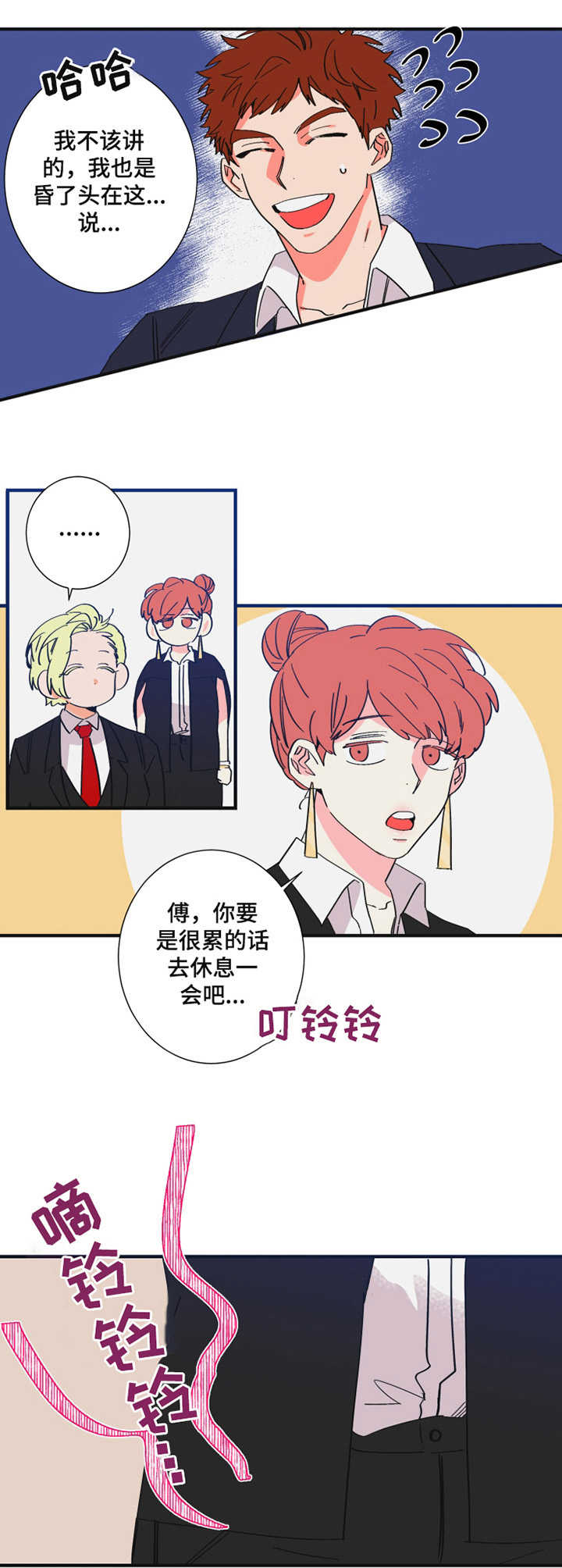 《不变定律》第20章紧急情况 第10页