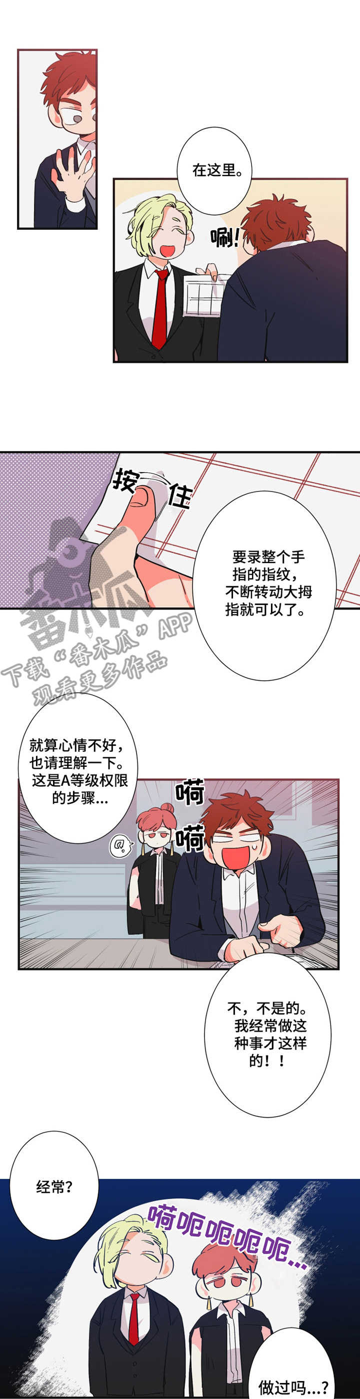 《不变定律》第20章紧急情况 第3页