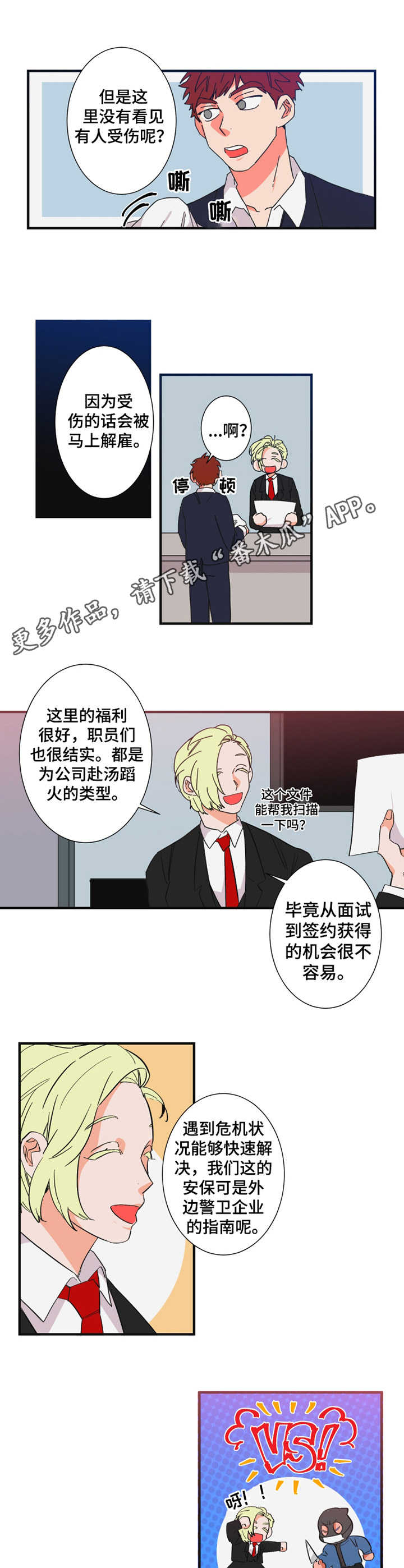 《不变定律》第20章紧急情况 第5页