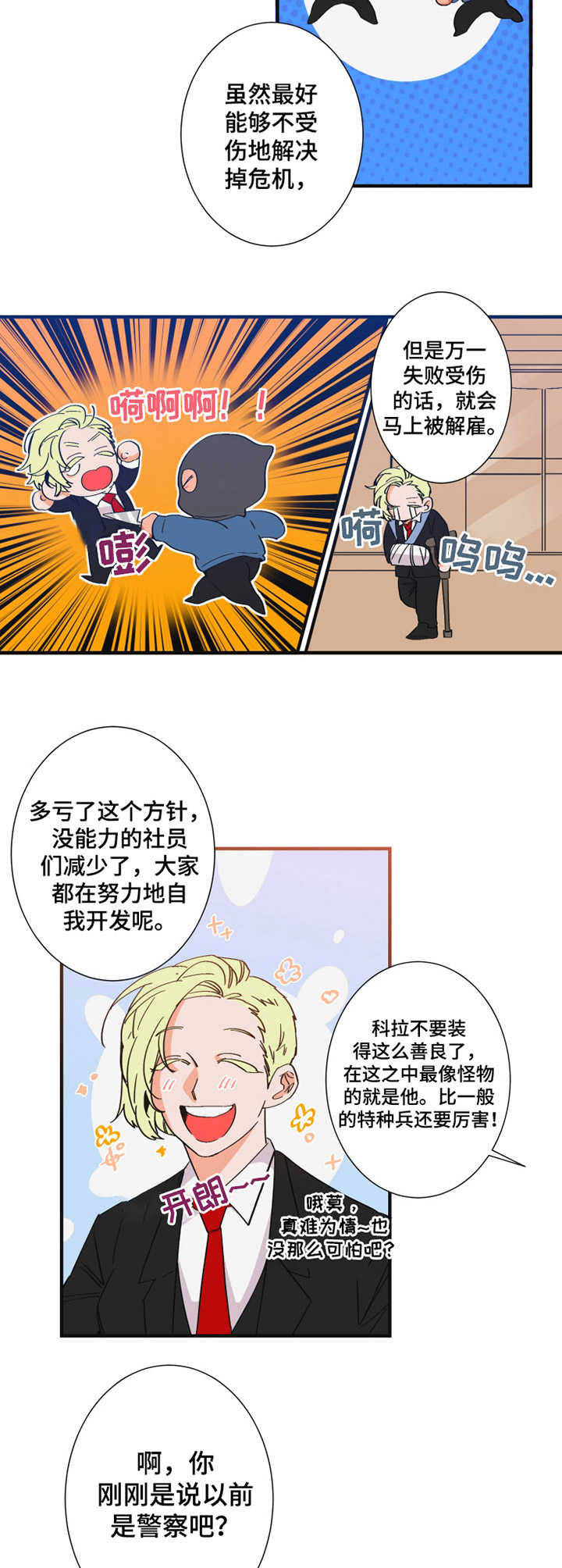 《不变定律》第20章紧急情况 第6页