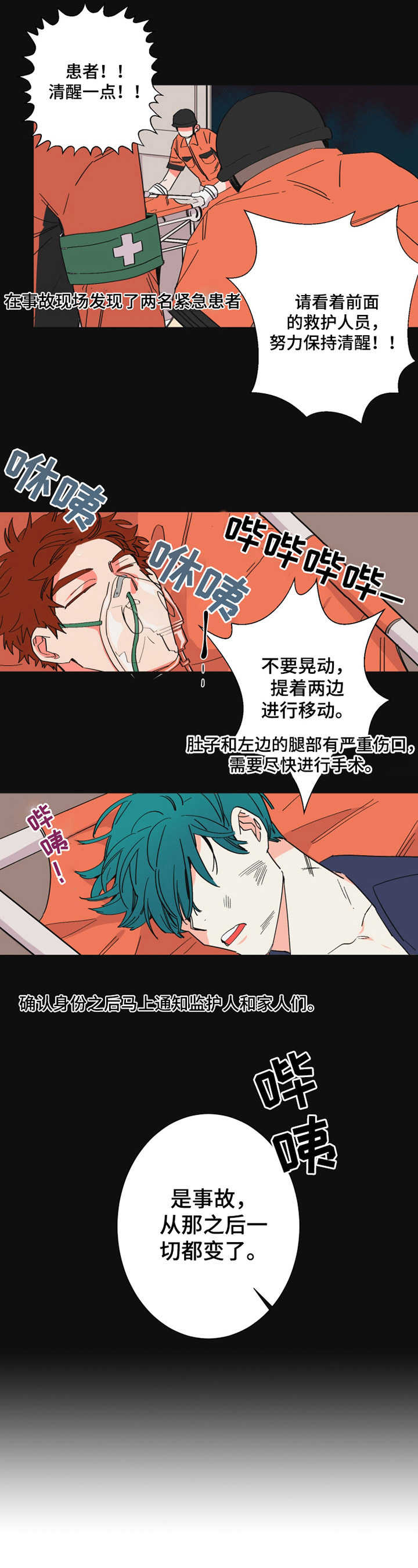《不变定律》第20章紧急情况 第8页