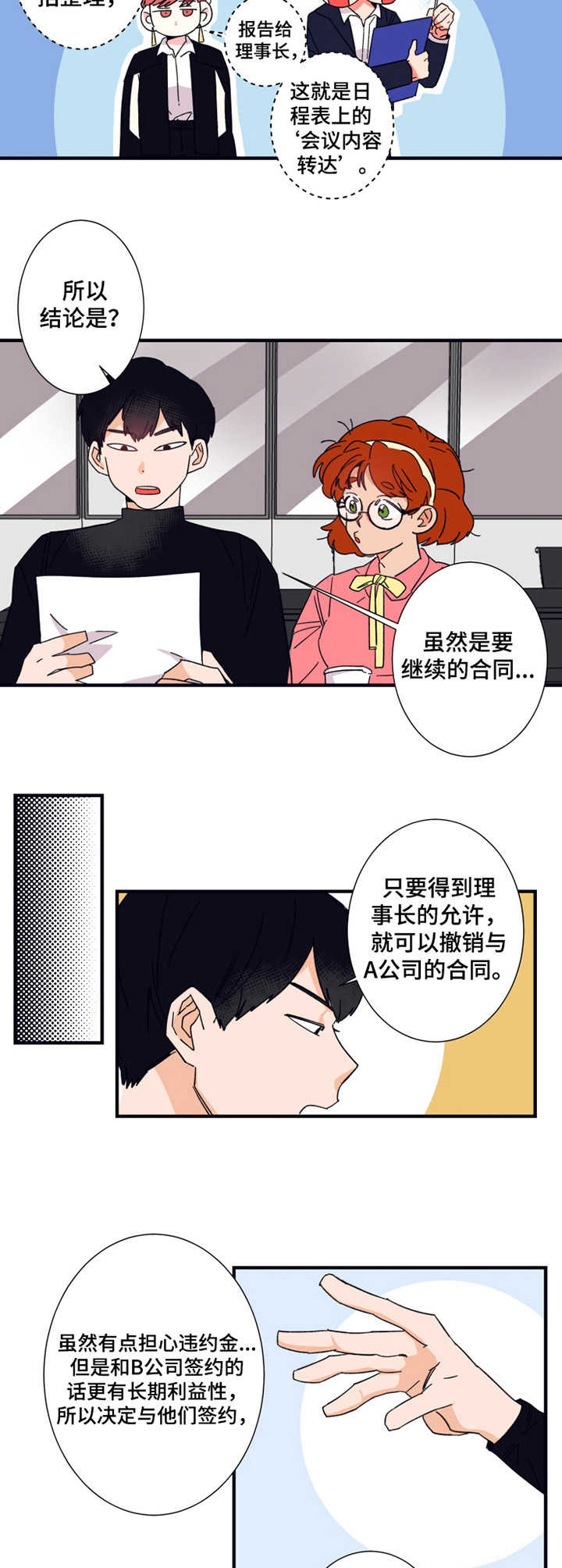 《不变定律》第16章会议记录 第10页