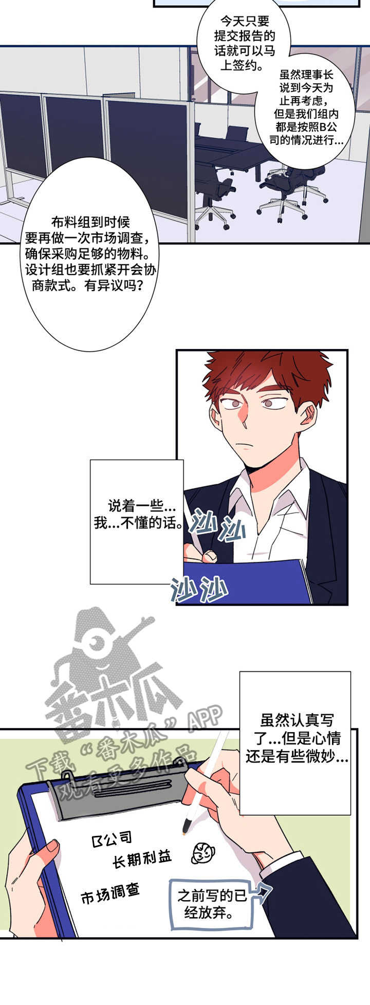 《不变定律》第16章会议记录 第11页