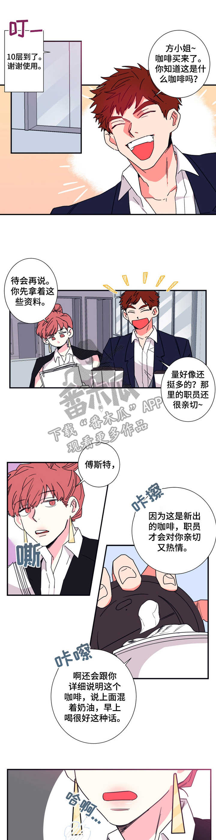 《不变定律》第16章会议记录 第1页