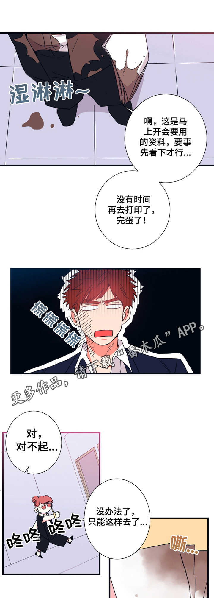 《不变定律》第16章会议记录 第3页