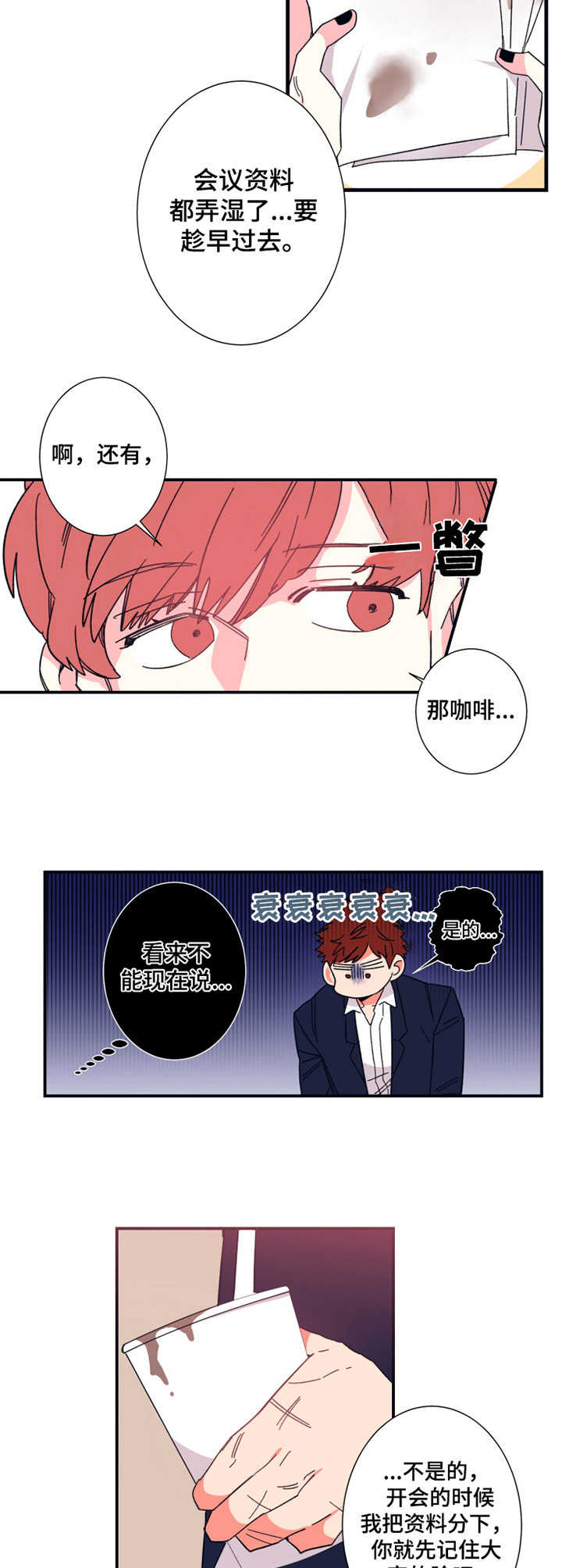 《不变定律》第16章会议记录 第4页