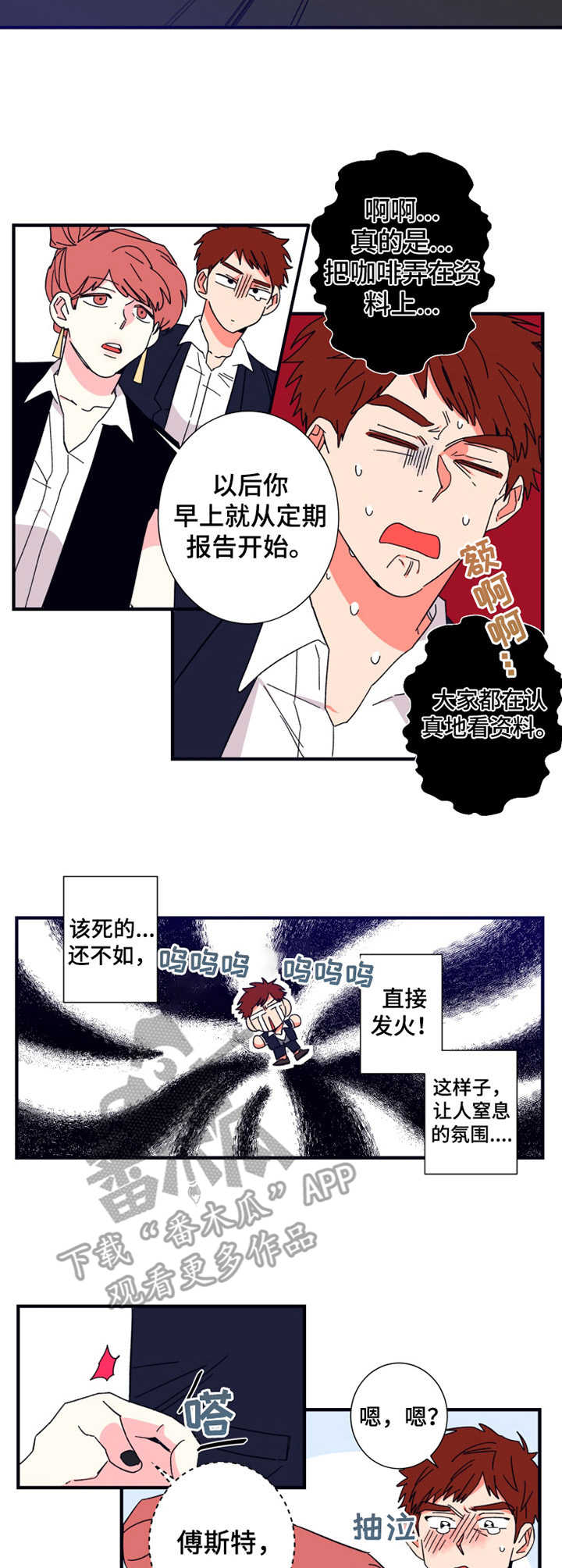 《不变定律》第16章会议记录 第7页