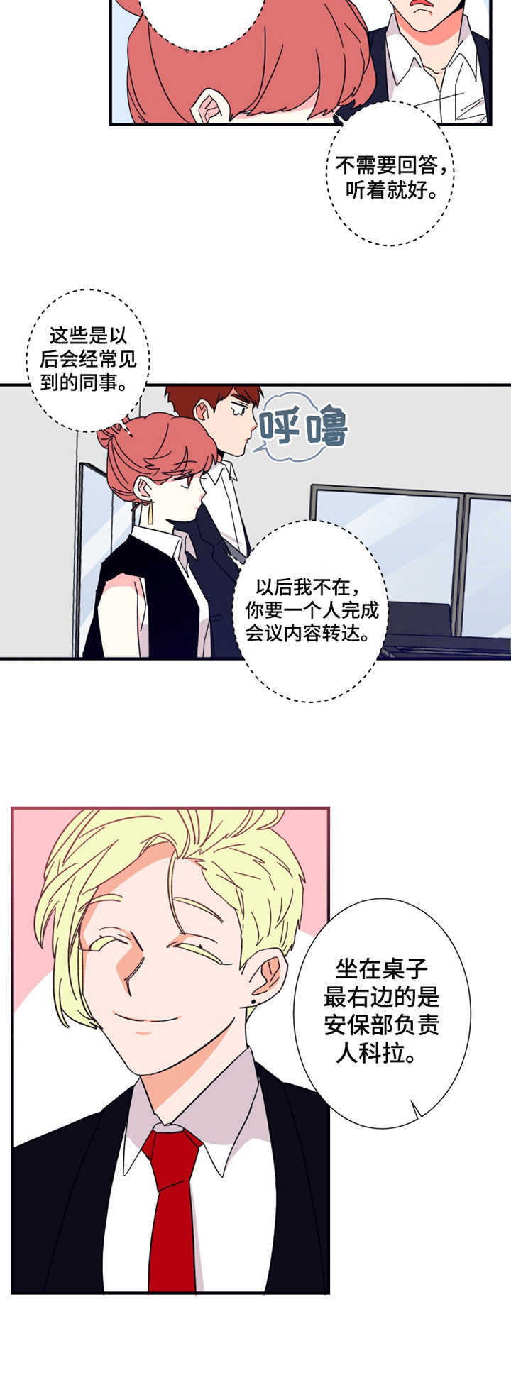 《不变定律》第16章会议记录 第8页