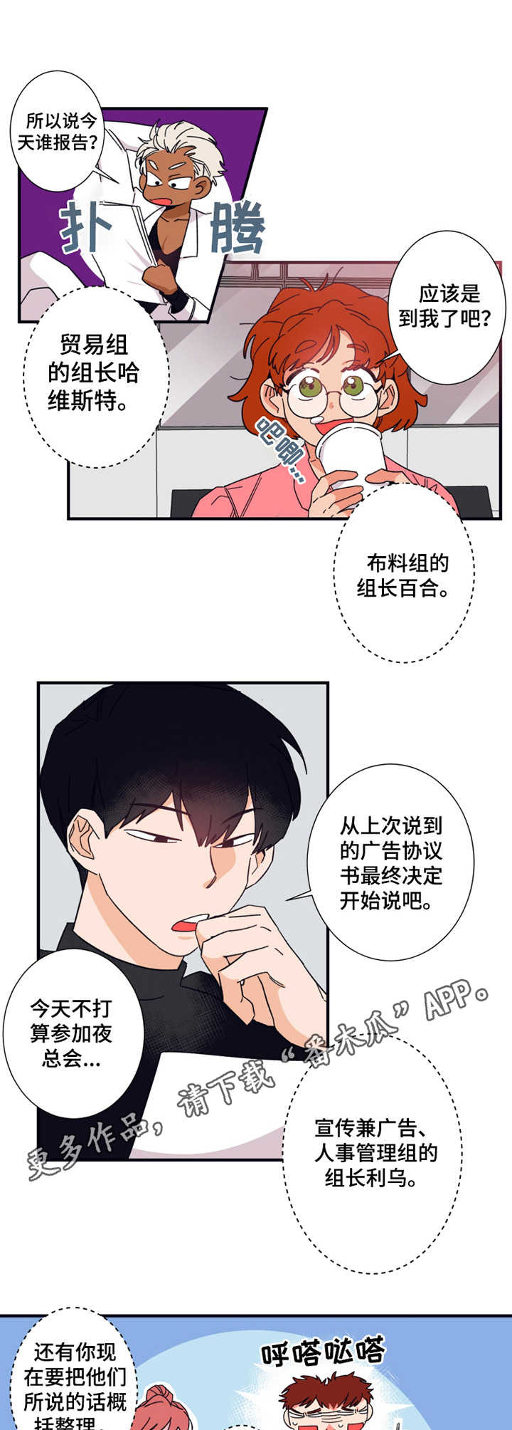 《不变定律》第16章会议记录 第9页