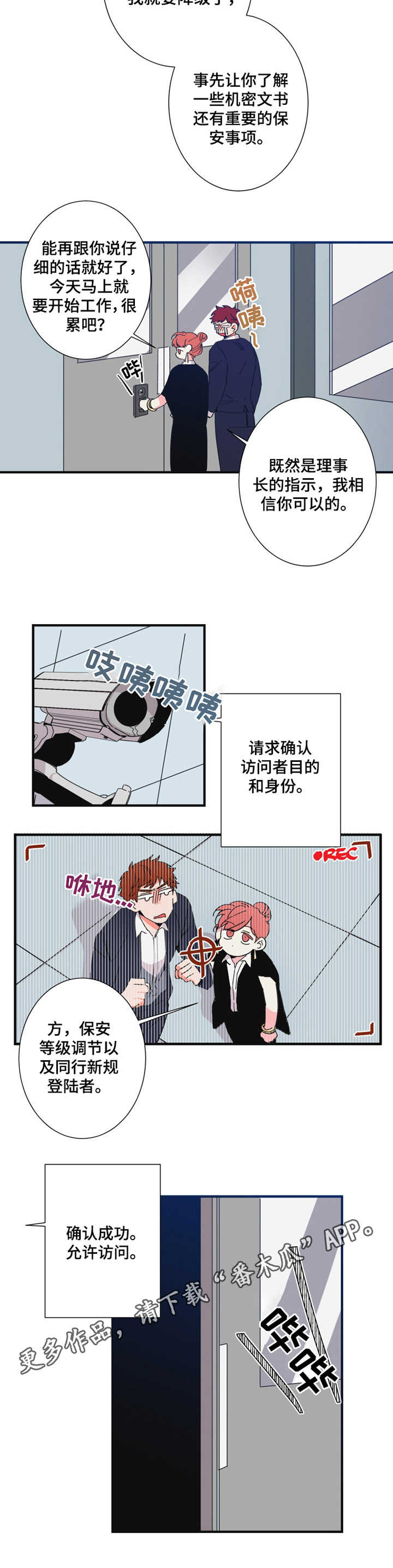 《不变定律》第19章保安部门 第10页