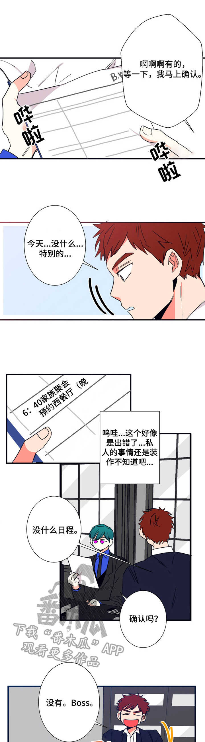 《不变定律》第19章保安部门 第1页