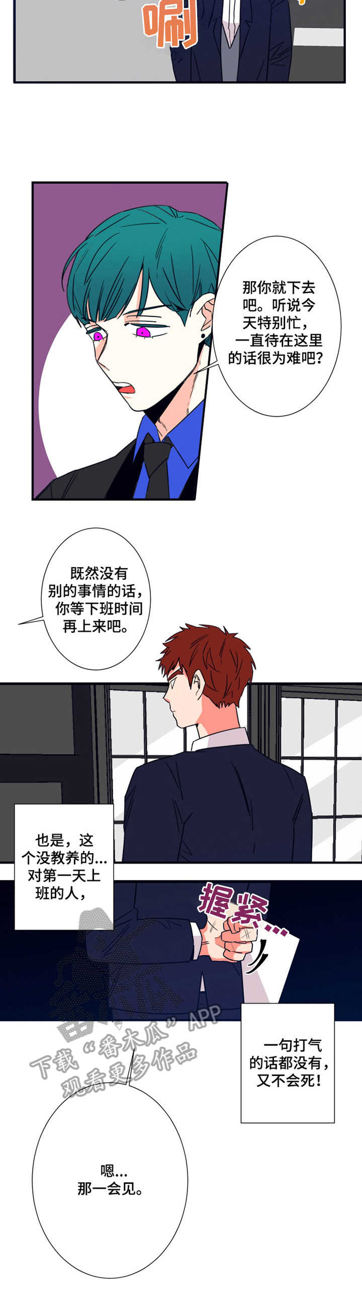 《不变定律》第19章保安部门 第2页