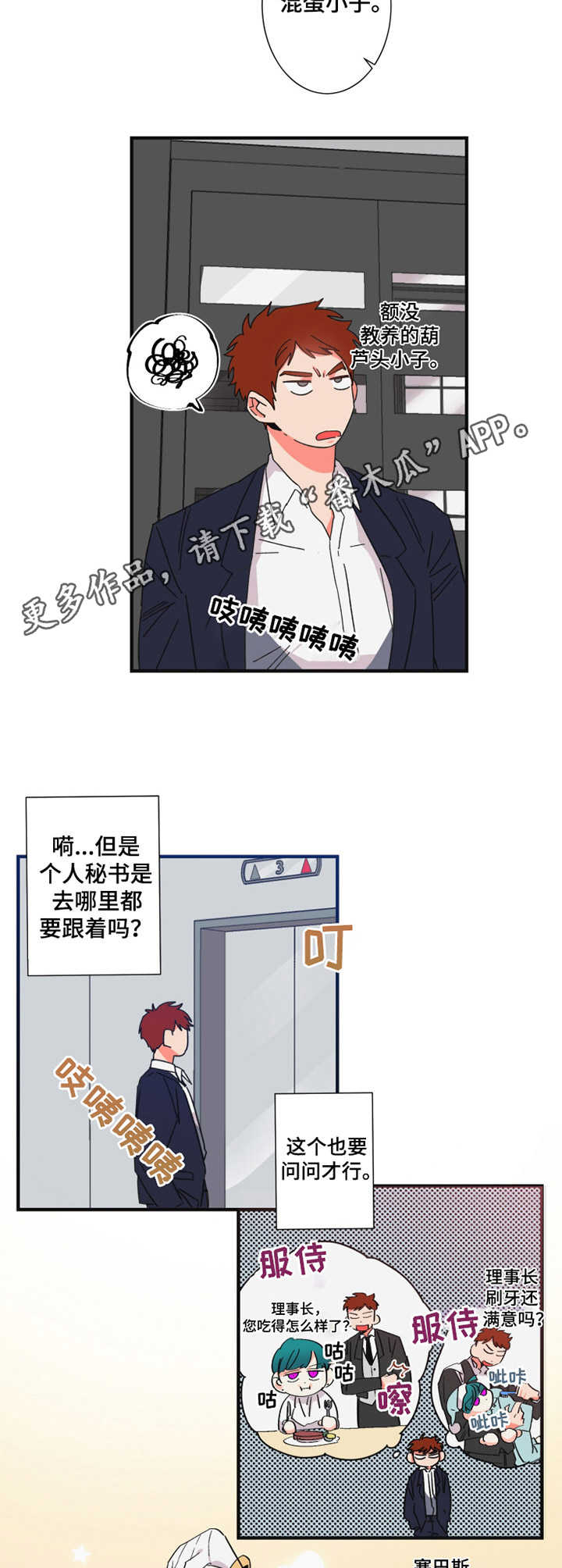 《不变定律》第19章保安部门 第4页