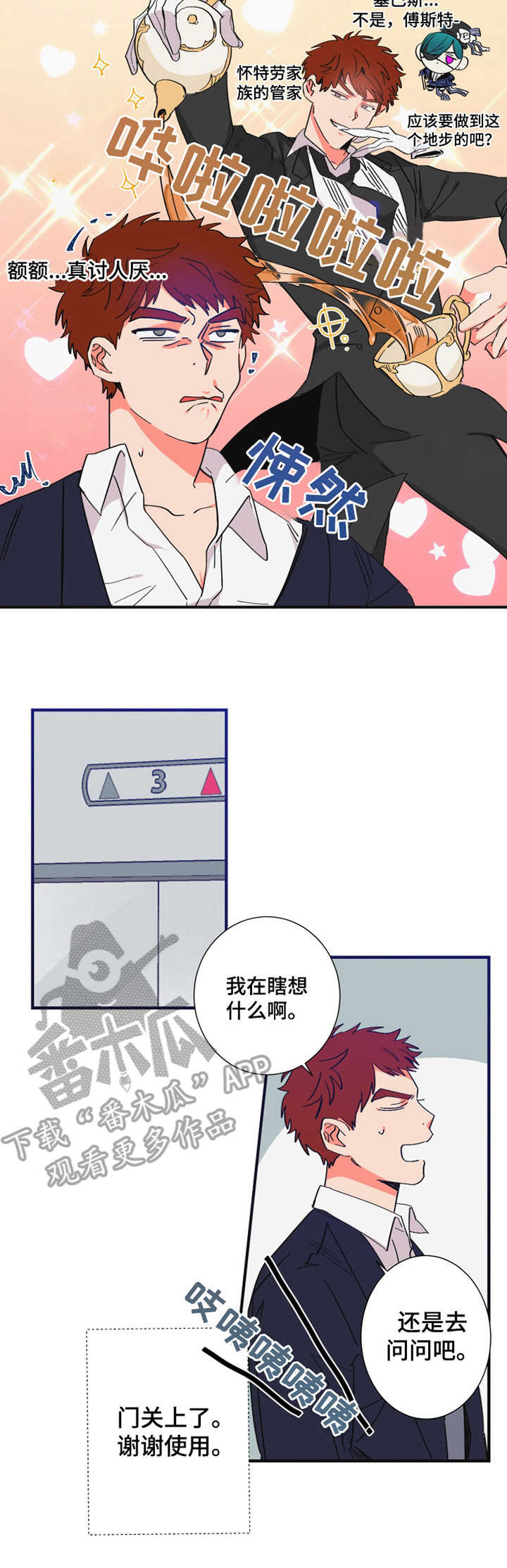 《不变定律》第19章保安部门 第5页
