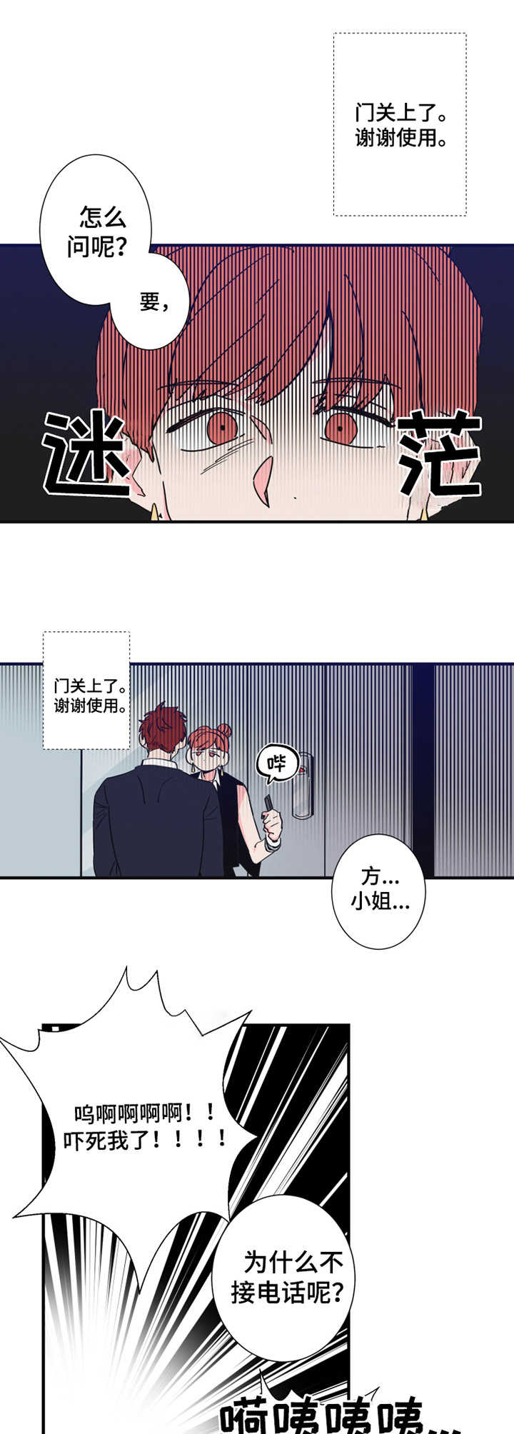 《不变定律》第19章保安部门 第6页