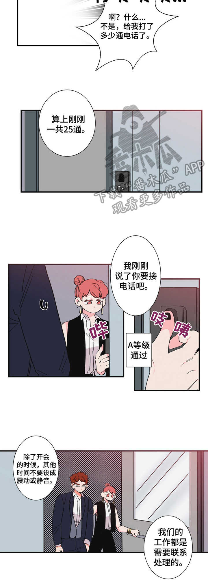 《不变定律》第19章保安部门 第7页