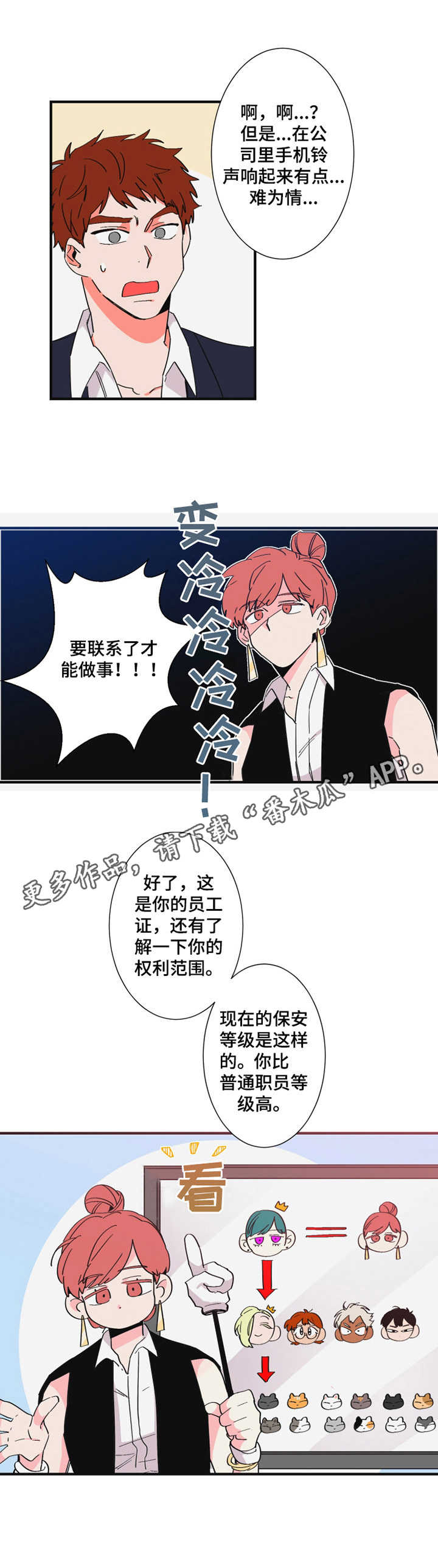 《不变定律》第19章保安部门 第8页
