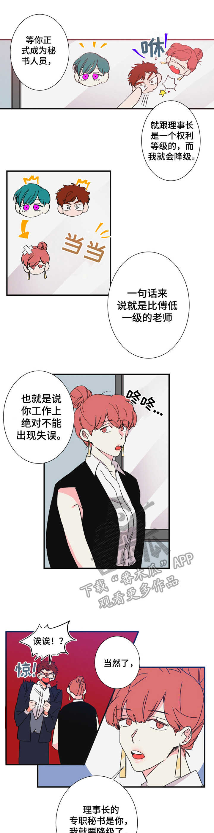 《不变定律》第19章保安部门 第9页